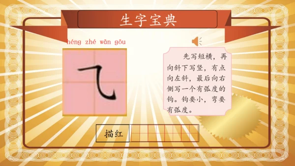 【拼音生字宝典】统编版语文一上第七单元生字课件(共30张PPT)