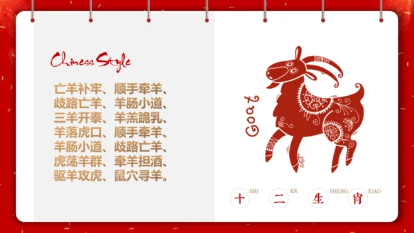 剪纸中国风十二生肖中国传统文化通用PPT模板