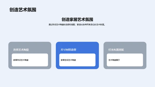 陶魅家居：艺术与实用融合