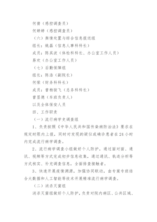 消毒消杀方案.docx