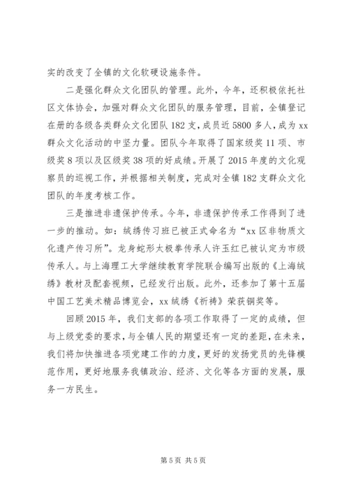 乡镇文广服务中心党支部工作总结.docx