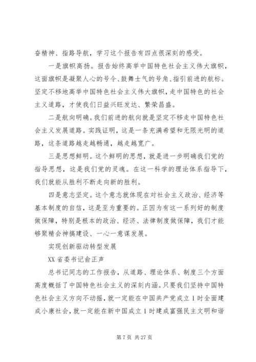 省委书记谈学习十八大报告体会 (2).docx