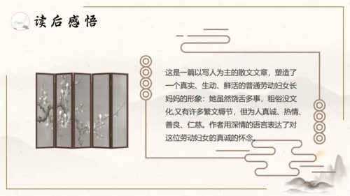阿长与山海经中国风语文课通用PPT课件