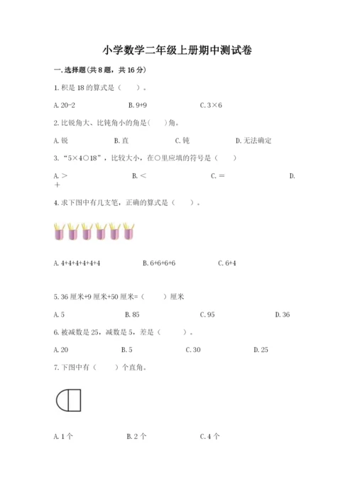 小学数学二年级上册期中测试卷精品（b卷）.docx