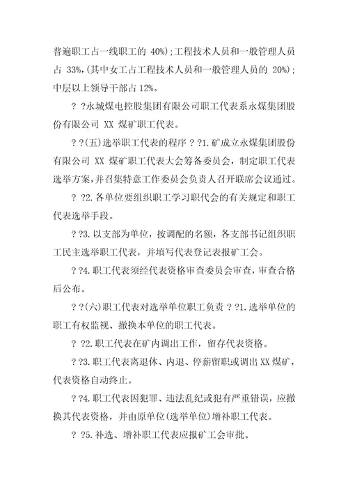 职工代表选举标准选举职工代表会议记录