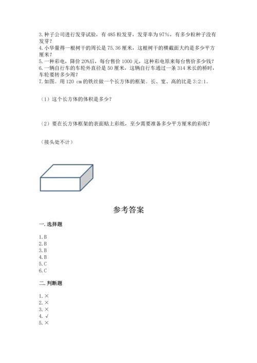 小学数学六年级上册期末测试卷及参考答案1套.docx