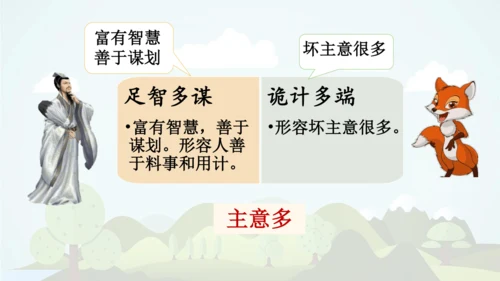 统编版语文五年级上册 第四单元  语文园地四   课件