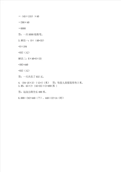 北师大版四年级上册数学期末测试卷完整