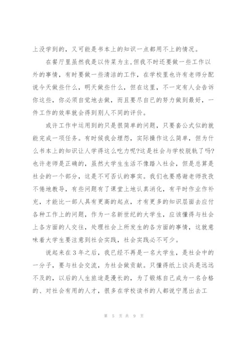 实践活动心得体会优秀范文5篇.docx