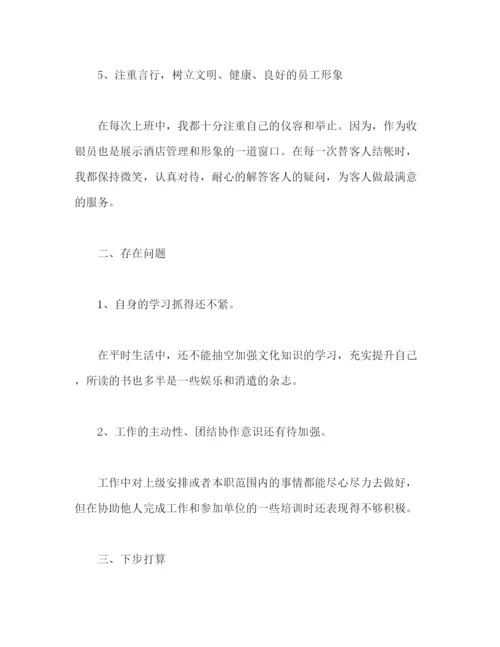 精编之酒店收银员个人年度工作总结范文两篇.docx