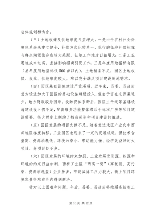 县工业园区建设工作汇报.docx