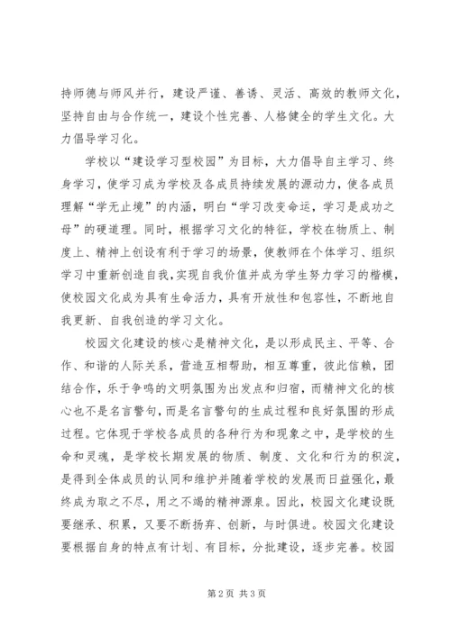 学习校园文化建设心得体会 (5).docx