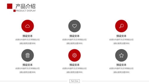 项目计划公司产品宣传介绍通用PPT模板