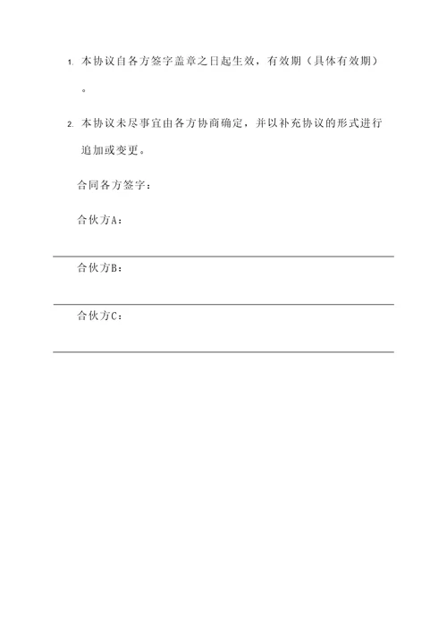 股份合作协议和合伙协议