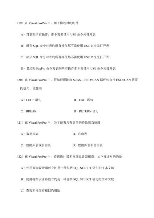 2023年全国计算机等级考试二级笔试试卷新编.docx