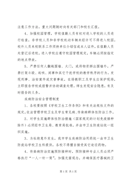 学校园公共场所安全管理制度.docx