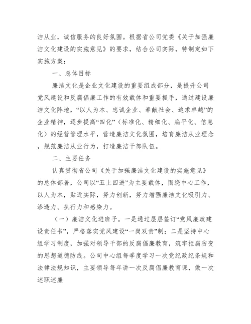 廉洁文化建设方案十四篇.docx
