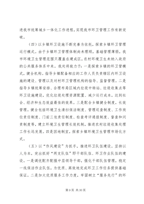 最新乡镇城乡环境综合治理工作计划.docx