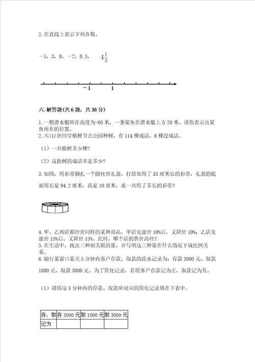 小学六年级下册数学期末测试卷及答案必刷