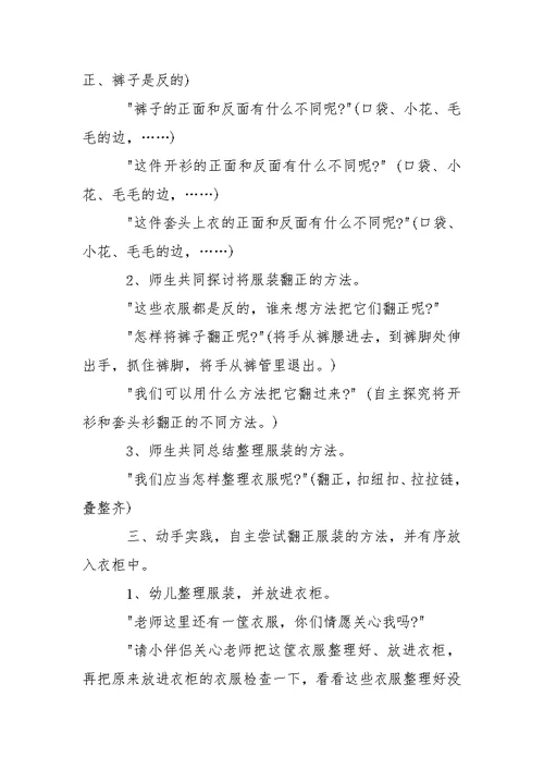 《整理小衣柜》教案