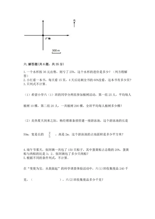 六年级上册数学期末测试卷附完整答案【名校卷】.docx