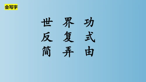 部编版二年级下册第八单元24《当世界年纪还小的时候》课件
