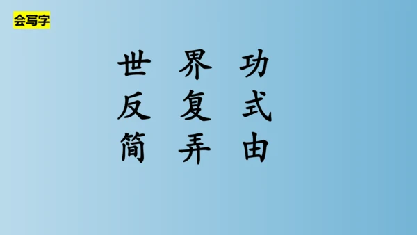 部编版二年级下册第八单元24《当世界年纪还小的时候》课件