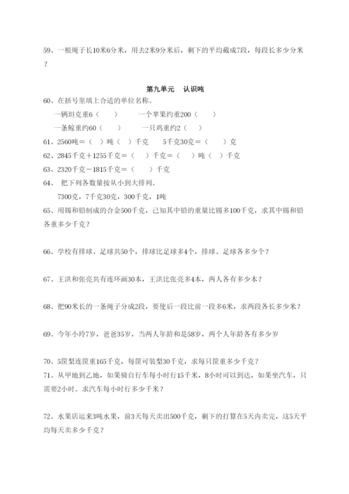 三年级下册数学思维训练习题.docx