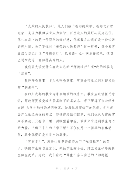 学习2022年师德师风心得及感悟.docx