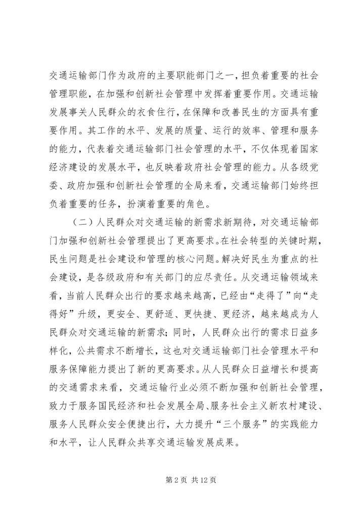 加强和创新社会管理全面提升街道工作水平 (2).docx