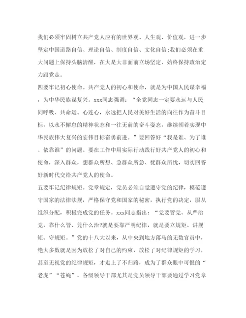 精编年党章学习心得体会范文三篇.docx