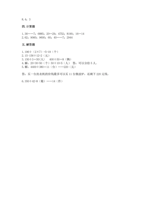 苏教版四年级上册数学第二单元 两、三位数除以两位数 测试卷附完整答案（名校卷）.docx