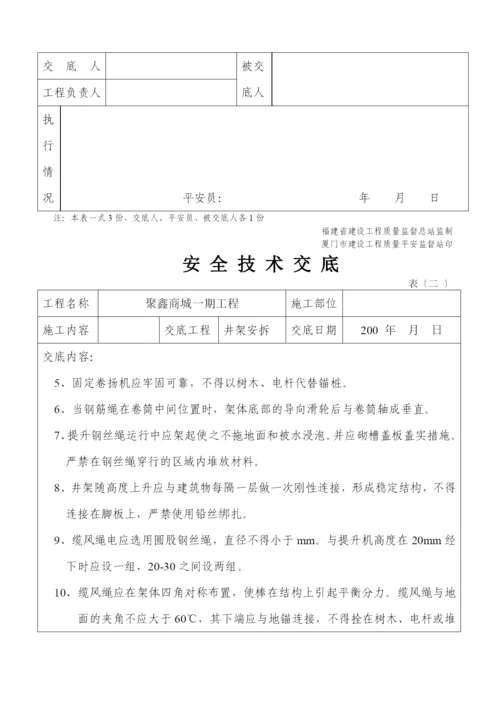 塔式起重机安装工程安全技术交底表.docx