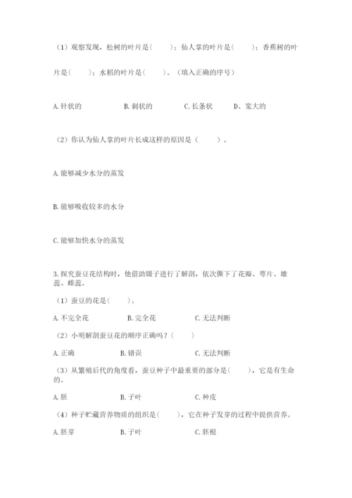 科学四年级下册第一单元植物的生长变化测试卷附完整答案（典优）.docx