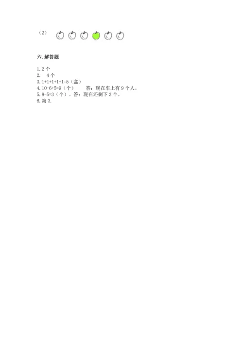 北师大版一年级上册数学期中测试卷含答案（名师推荐）.docx
