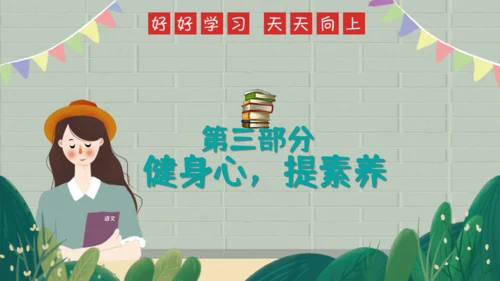开学季主题班会通用PPT模板