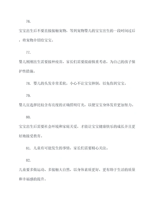 幼儿保健宣传口号