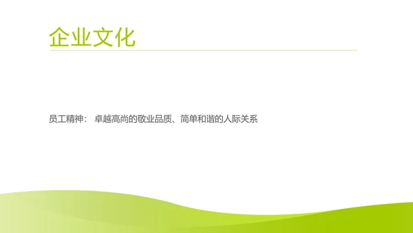 绿色简约风园林公司销售展销会活动方案PPT模板