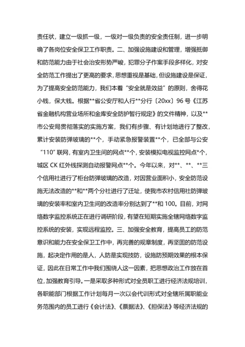 安全保卫部半年工作总结.docx