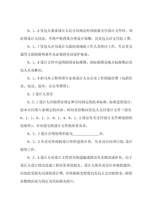 公司建设工程设计合同范本