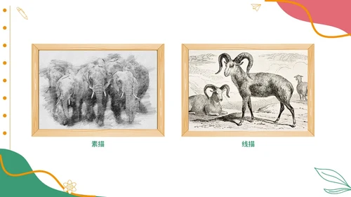 彩色实拍风美术开学第一课教育教学PPT