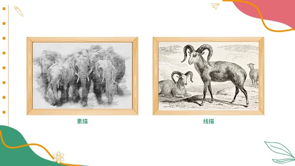 彩色实拍风美术开学第一课教育教学PPT