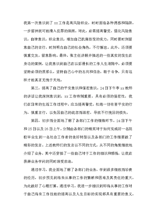 大学生岗前培训心得体会