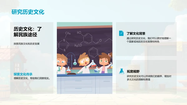 历史知识普及PPT模板