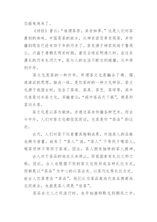 茶文化作文.docx