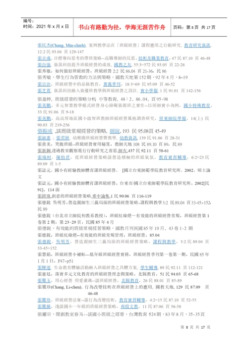 班级经营相关之期刊论文.docx
