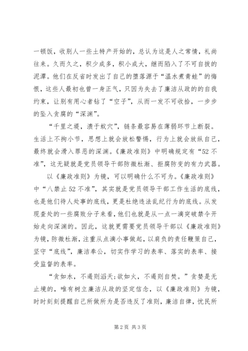 学习《条例》、《准则》心得体会 (4).docx