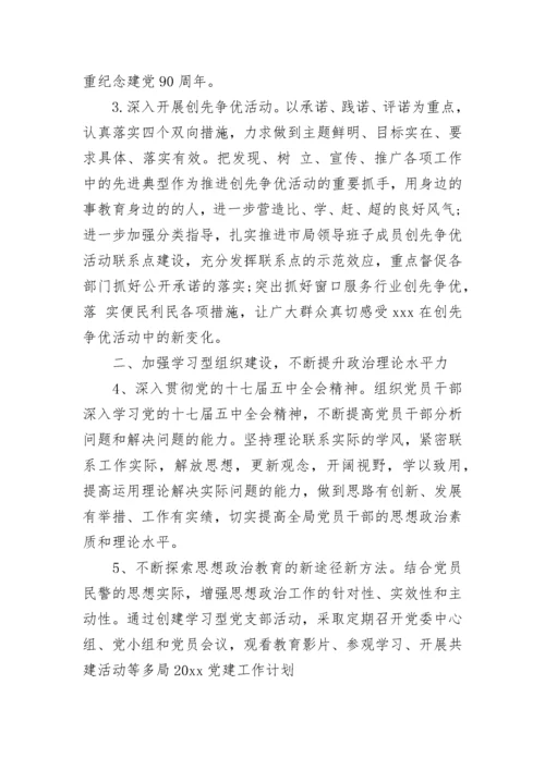 公安党建工作计划.docx