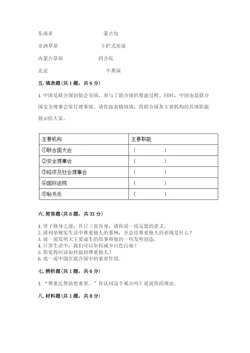 部编版道德与法治六年级下册期末测试卷标准卷.docx