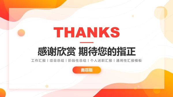 简约风阶段性工作总结述职汇报PPT模板